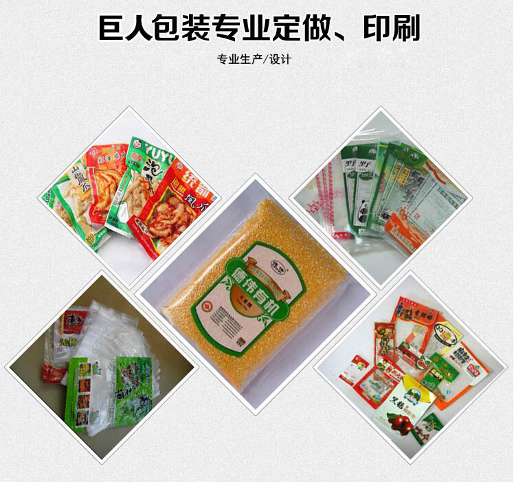 食品真空包装袋定做